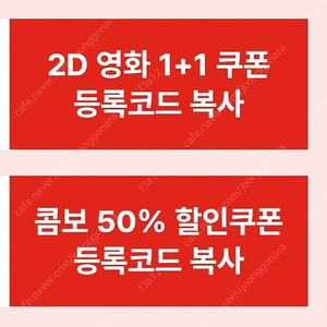 cgv 2D영화 1+1 쿠폰 + 콤보 50% 할인쿠폰