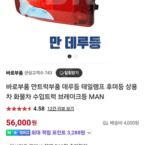 만트럭부품 데루등 테일램프 후미등 상용차 화물차 수입트럭 브레이크등 MAN