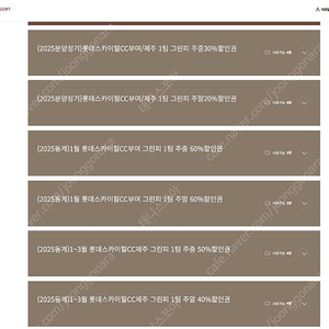 롯데리조트 롯데스카이힐cc 부여/제주 그린피 할인권 판매