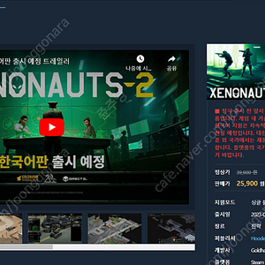 제노너츠2 Xenonauts 2 스팀키