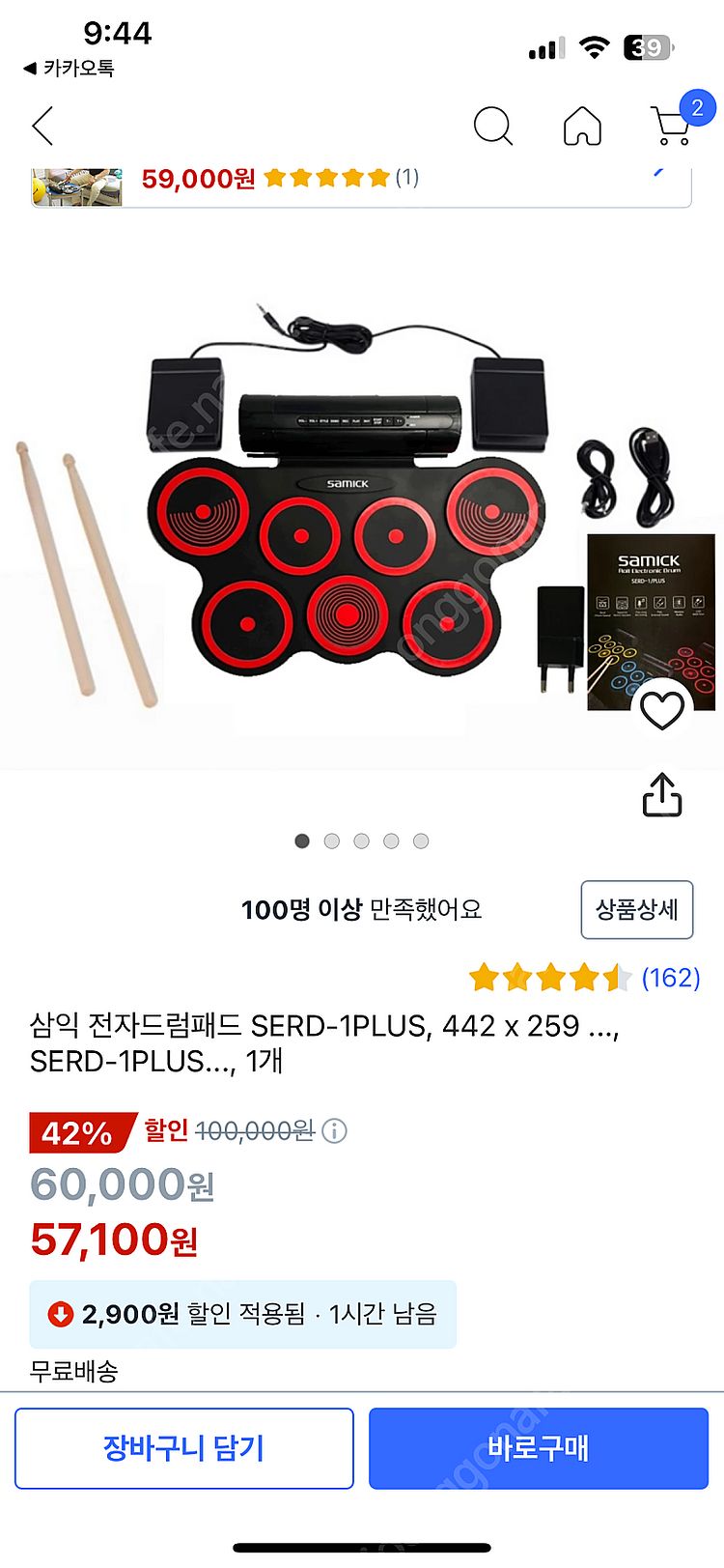 삼익 전자드럼패드--0