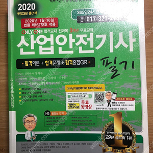 산업안전기사 2020년도 필기 15,000원