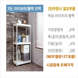 무볼트앵글 3단 조립식철제 수납선반 진열장 새제품