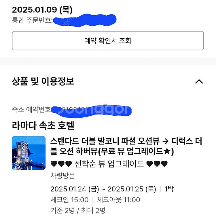 라마다 속초호텔 1/24(금)-25(토) 디럭스 더블 ...--4