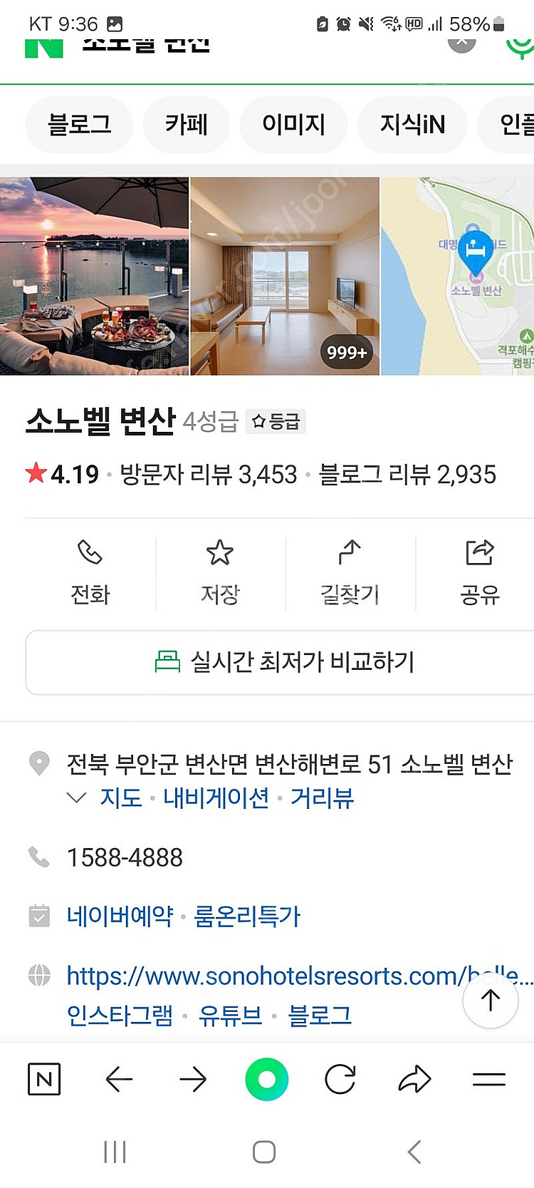 변산 소노벨 오늘 24일 숙박권--0