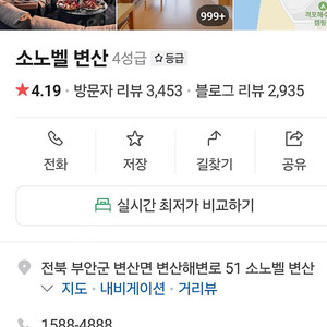 변산 소노벨 오늘 24일 숙박권