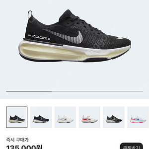 나이키ZoomX(줌엑스) Invincible Run Flyknit 3 Black White 270사이즈 새상품 판매합니다