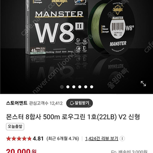 MANSTER(몬스터) 합사 1호, 3호 500m 팝니다