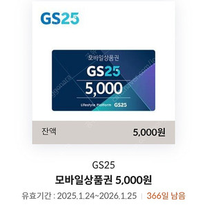 gs25 5천원권 기프트콘 판매합니다.