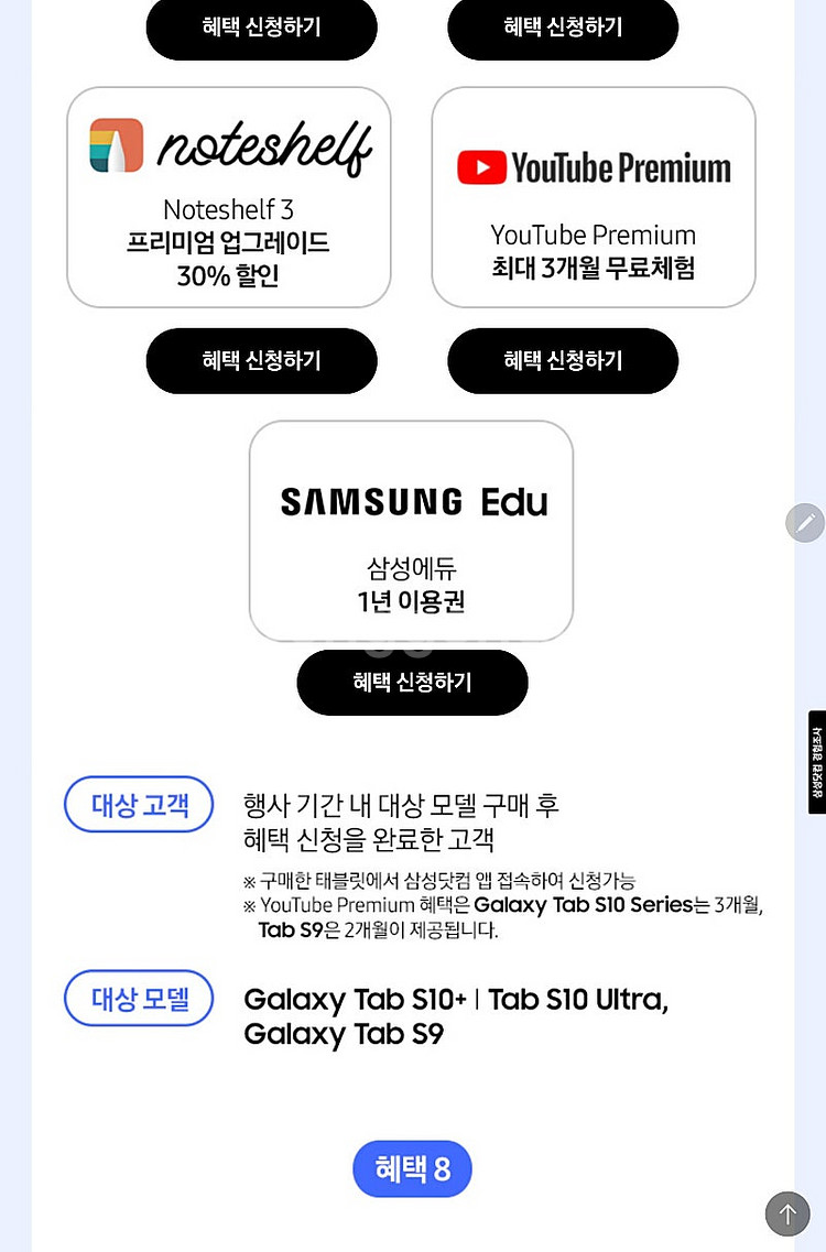 갤럭시탭s10+ 구매혜택 판매합니다--0