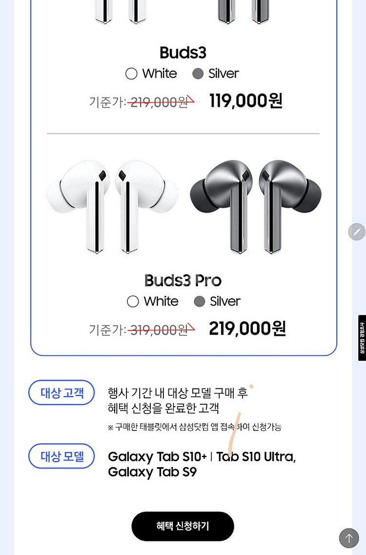 갤럭시탭s10+ 구매혜택 판매합니다--1