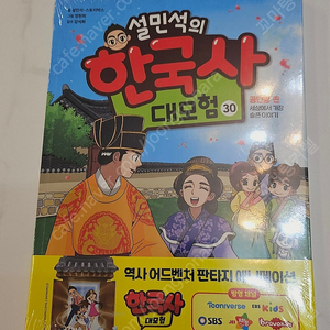 설민석 한국사대모험 30권 새제품