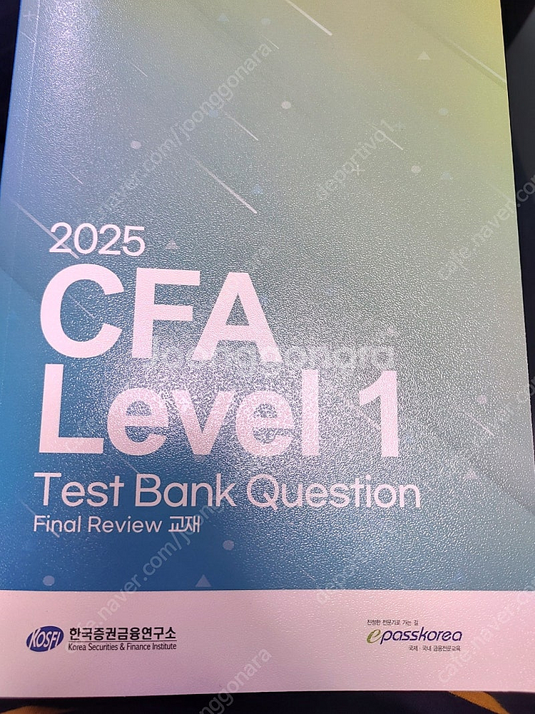 CFA LV1 2025 테스트뱅크 TEST BANK 새...--0