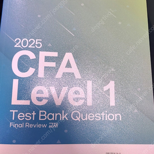 CFA LV1 2025 테스트뱅크 TEST BANK 새책