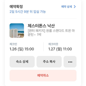 체스톤스 낙산 26일 1박