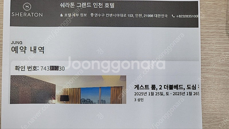 쉐라톤그랜드인천호텔 1/25(토) 3인 250,000원--0
