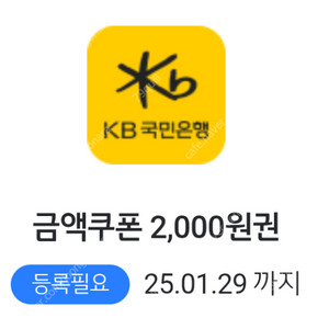 kb금융 쿠폰 2,000원권 - 500원 판매