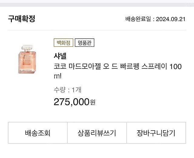 샤넬 마드모아젤 향수 100ml--2