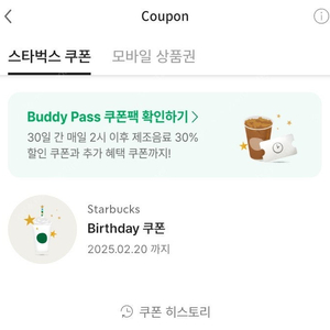 스타벅스 생일 쿠폰 생쿠 팝니다