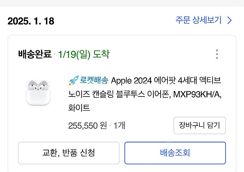 에어팟4 노이즈캔슬링 모델 급처--2
