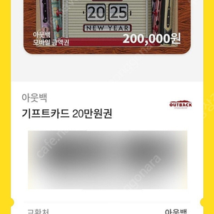 아웃백 20만원권