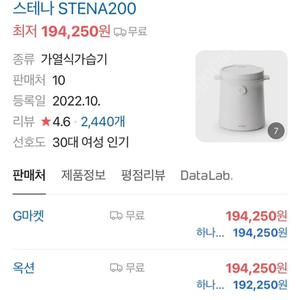 스테나 STENA 200 가습기