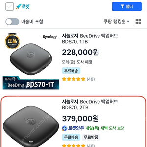 시놀로지 BeeDrive BDS70 2TB