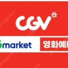 CGV 2D영화예매권 ~2/6일까지