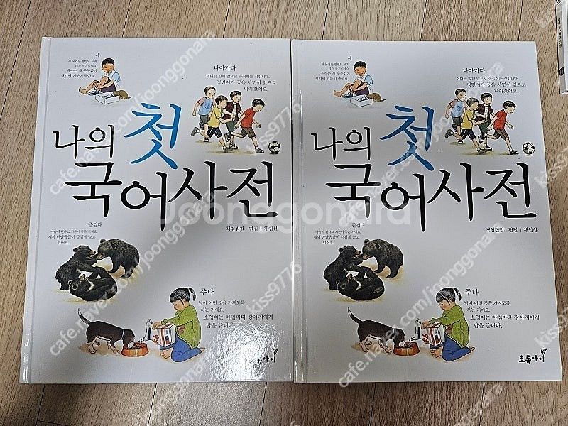 나의첫국어사전,아름다운가치사전,초등학생질문그림책--0