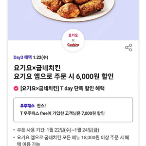 굽네치킨 6천원할인쿠폰 장당300 2장