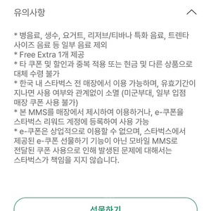 스타벅스 e서비스 쿠폰 벤티 주문가능