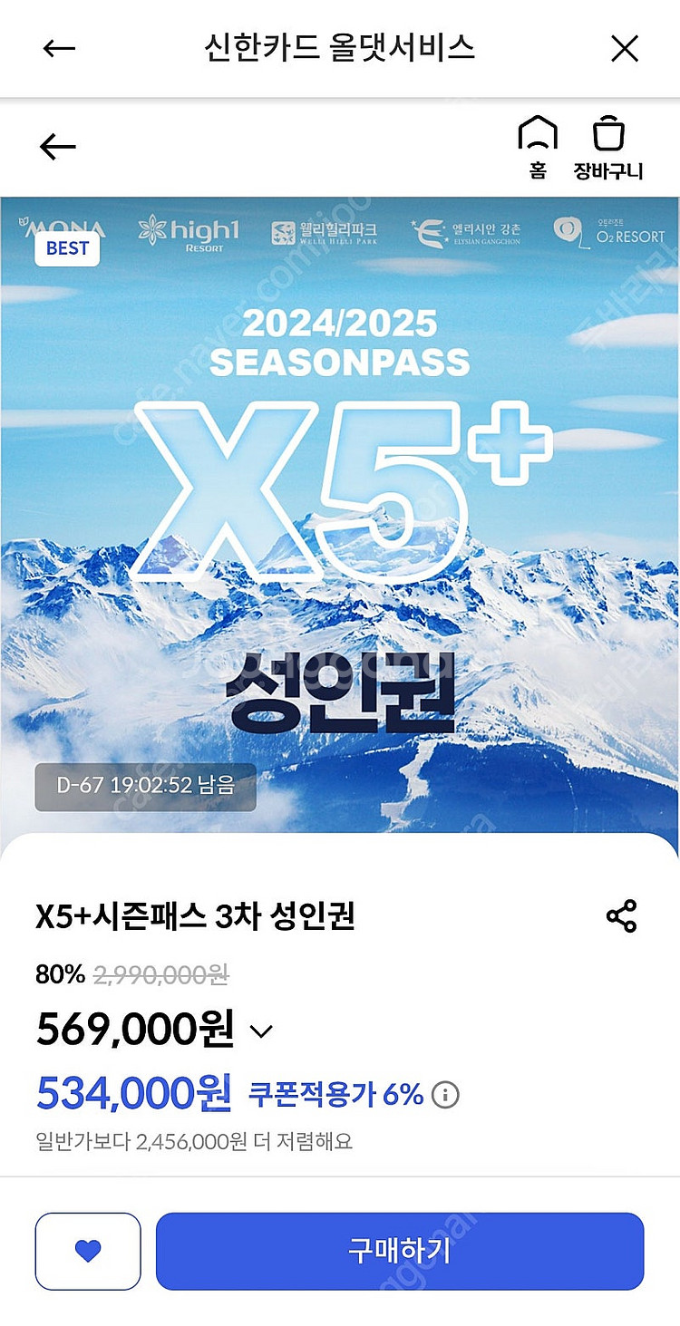 X5 시즌권(양도수수료 없음) + 자녀시즌권--0