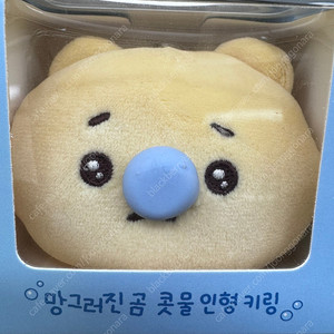 망그러진곰 콧물 키링