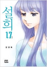 설희/밤을걷는선비/위치헌터/여자전쟁/백귀야행/무명기/최...--0