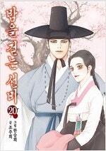 설희/밤을걷는선비/위치헌터/여자전쟁/백귀야행/무명기/최...--1