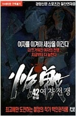 설희/밤을걷는선비/위치헌터/여자전쟁/백귀야행/무명기/최...--3