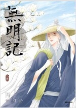 설희/밤을걷는선비/위치헌터/여자전쟁/백귀야행/무명기/최...--5