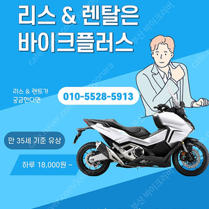 리스/렌트 (PCX,NAMX,XMAX,포르자 등)