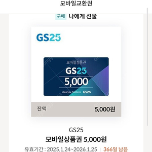 gs25 5천원