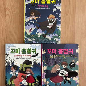 꼬마 흡혈귀 1.2.3 권 2.3000원 택포