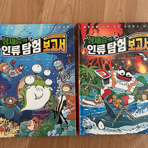 정재승의인류 탐험 보고서 4.5 권 택포 18000원