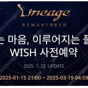 리니지 리마스터 WISH 특화서버 사전예약 쿠폰 팝니다.