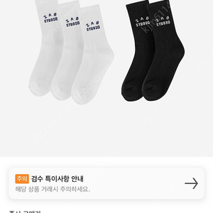 아이앱슈트디오 검정양말 4pc 팝니다.