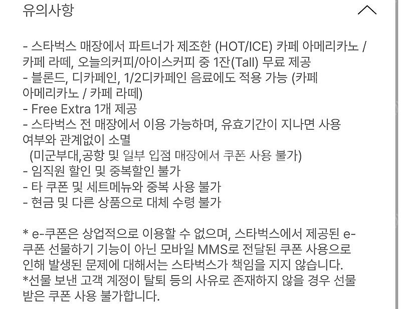 스타벅스 별8개쿠폰 오늘까지--1