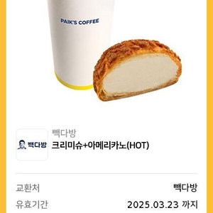 빽다방 크리미슈+아메리카노(HOT)