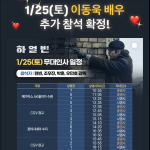 1/25 하얼빈 무대인사 cgv 송파 17:20 2매 19:50 2매