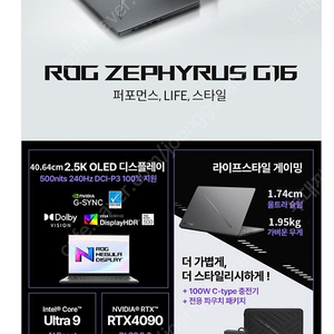 2024 제피러스 g16 rtx4090 모델 판매