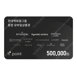 h포인트 50만원 현대백화점 상품권