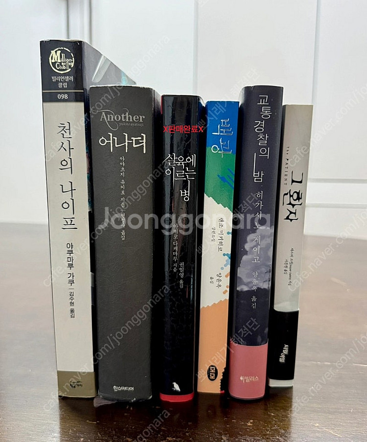 백광 / 그환자 / 교통경찰의 밤 [상태 좋은 소설책 ...--0