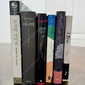 백광 / 그환자 / 교통경찰의 밤 [상태 좋은 소설책 팝니다]